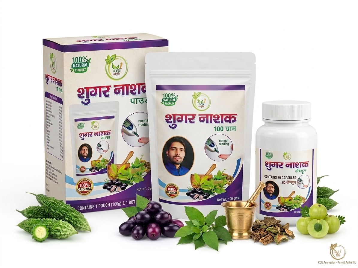 पहले इस्तेमाल करो फिर विश्वास करो | शुगर कंट्रोल का आयुर्वेदिक समाधान 🎁₹699 GST + Courier + Packing + Registration Charge